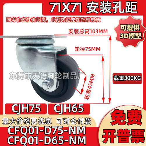 3寸2.5寸CJH75 65万向脚轮CFQ01-D75-NM CFQ01-D65-NM替代71X71轮