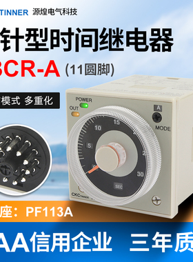 数显时间继电器 定时器H3CR-A  11脚  AC110V-220V DC24  继电器