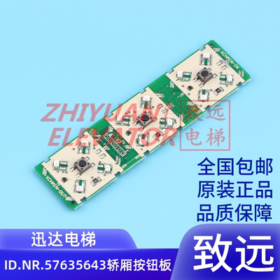 电梯配件操纵盘轿厢连按
