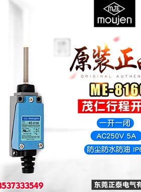 moujen/茂仁行程开关 自复位微型限位开关8166 AZ TZ ME-8166开关
