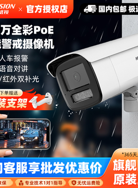 海康威视800万全彩监控摄像头POE语音对讲3T86FWDA4-LS室外防水
