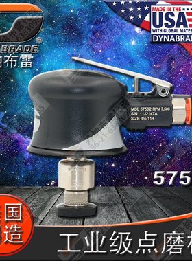 美国丹纳布雷DYNABRADE 57502 气动打磨不吸尘点磨机打蜡抛光机