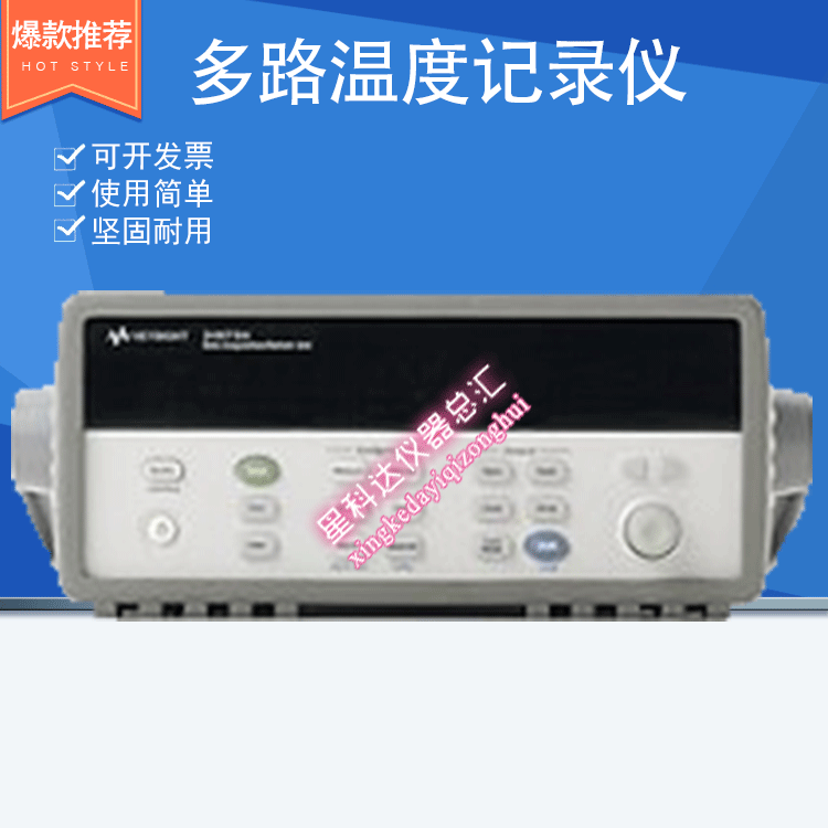 是德温度记录仪数据采集