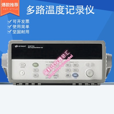 是德温度记录仪数据采集