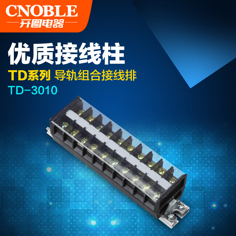 TD-3010 导轨组合接线排 接线端排 连接器 接插件 铜件 30A/10位