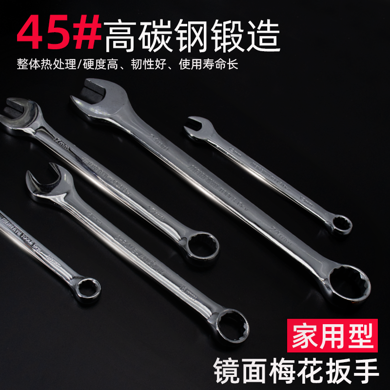 开口梅花两用扳手汽修工