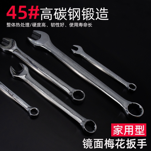 开口梅花两用扳手汽修工