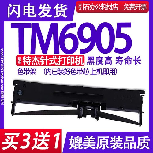 色带架适用特杰针式打印