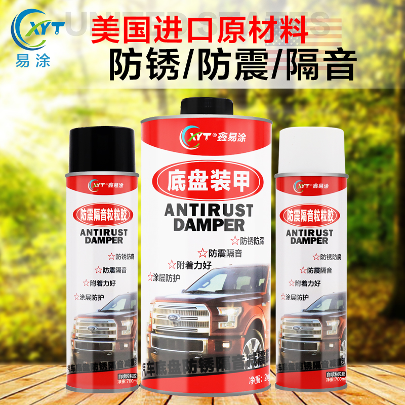 汽车底盘装甲枪喷防锈隔音胶黑色白色刮底防腐蚀侧裙边自喷粒粒胶