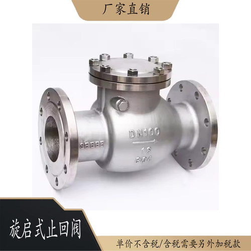 304不锈钢止回阀H44W-16P 旋启式法兰止回阀DN100阀门DN50 65 80