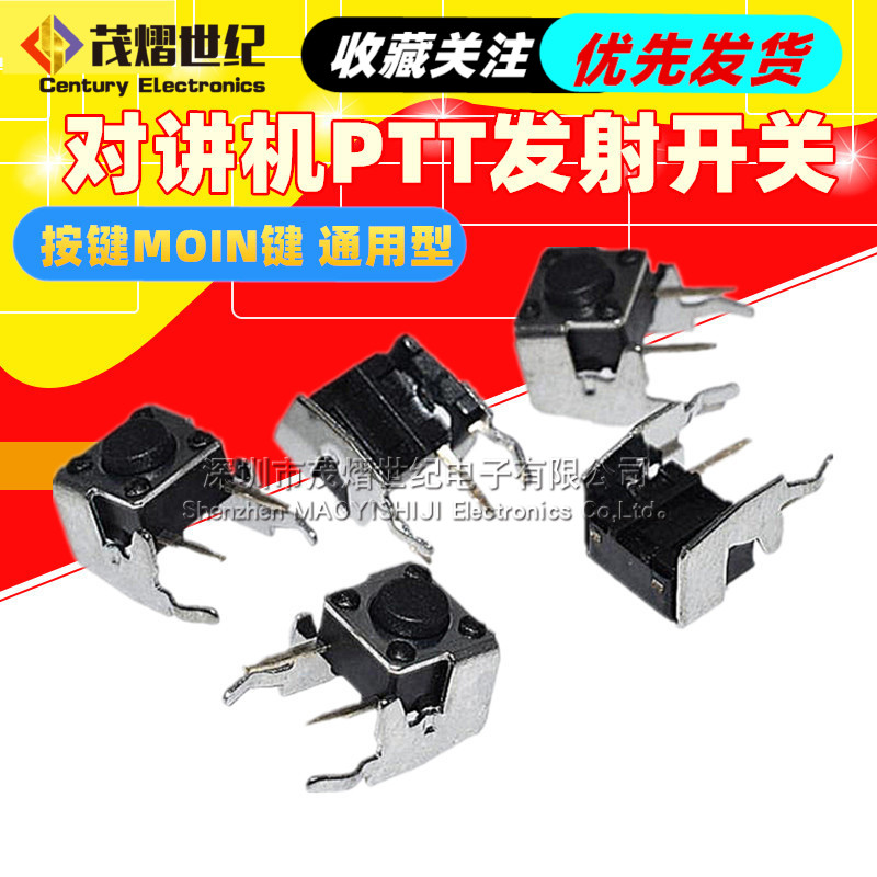 对讲机维修配件 大部分国产对讲机PTT发射开关 按键MOIN键 通用型