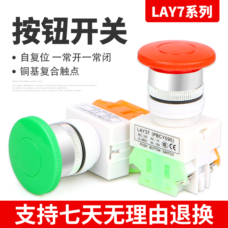 LAY37-11M蘑菇头按钮开关按键复位开关 蘑菇头按钮Y090按钮开关