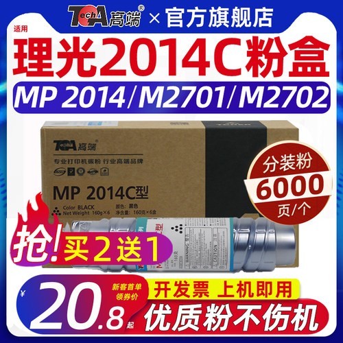 适用理光mp2014粉盒c型粉筒mp2014d mp2014n mp2014adn 2014ad m2