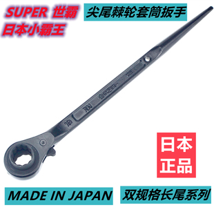 SUPER小霸王尖尾卜世霸尖尾RN-2632棘轮快速梅花3236套筒扳手2426