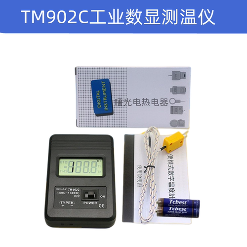 TM902C高温快速电子测温仪 数子温度表 工业温度表 温度计 测温计