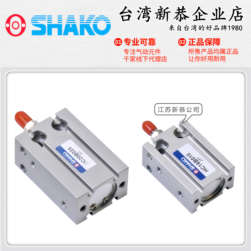 SHAKO台湾新恭HC10C05多位置固定气缸HC16B20 25 15 30 35 40 50