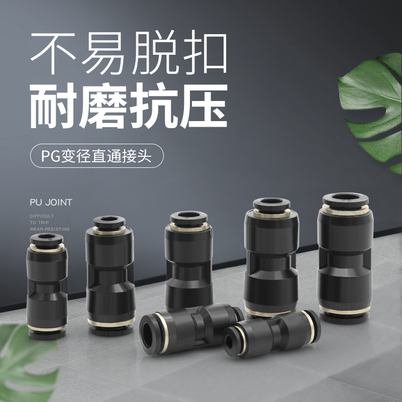 气动精品黑色管快插变径