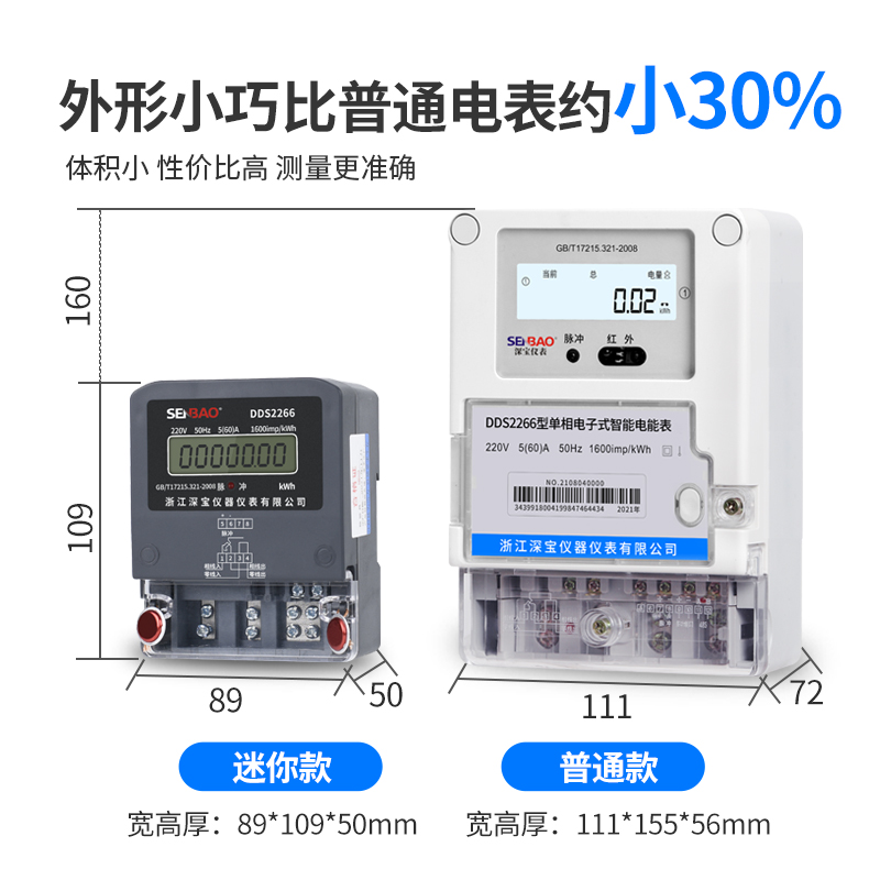 深宝家用电表单相电子式电能表220v智能单项火表液晶出租房电度表