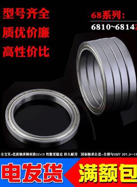 深沟球超薄壁轴承6810 6811 6812 6813 6814 61810 61814Z ZZ RS