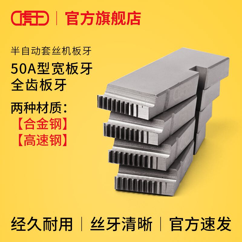 电动套丝机全齿板牙水管