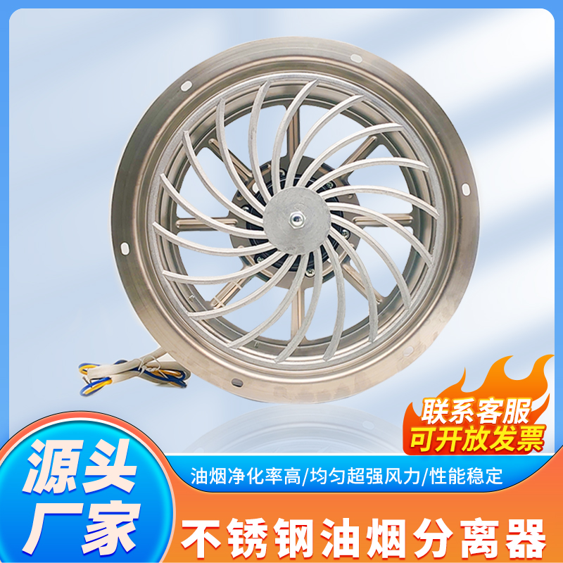 商用甩油盘油烟净化器旋转离心油烟分离器油雾拦截甩油轮动态拦截