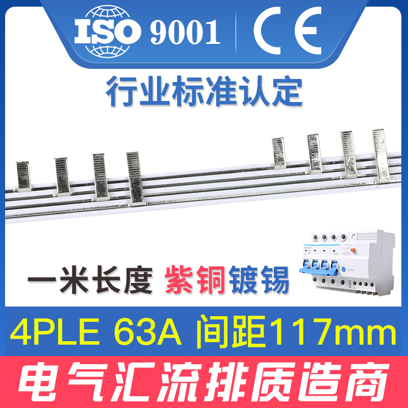 电气汇流排4PLE紫铜国标3P+N漏保空开接线排连接排铜排梳妆母排