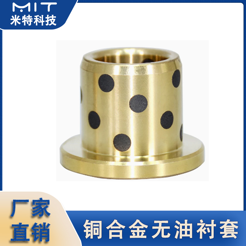 带肩型无油衬套铜合金法