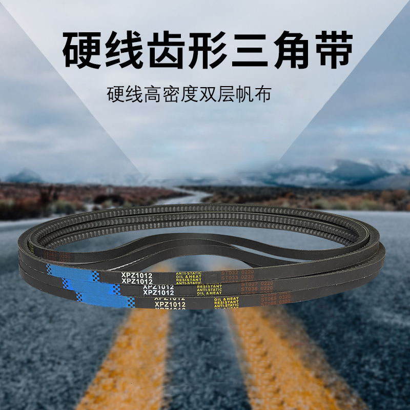 耐磨三角带橡胶齿形皮带XPZ1080/3VX425 XPZ1087 3VX430传动带