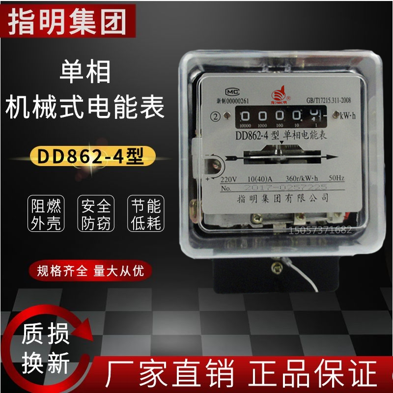 指明单相透型家用计数器