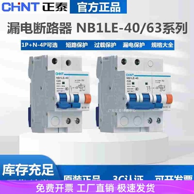 NB1LE 漏电开关 1P+N 2P 3P 4P带漏电保护C10A 16A 40A 63A