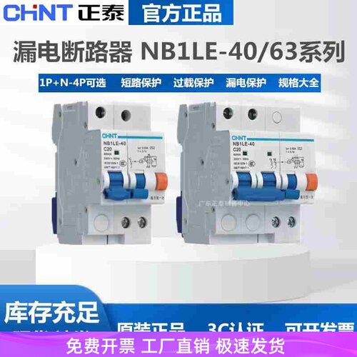 NB1LE 漏电开关 1P+N 2P 3P 4P带漏电保护C10A 16A 40A 63A