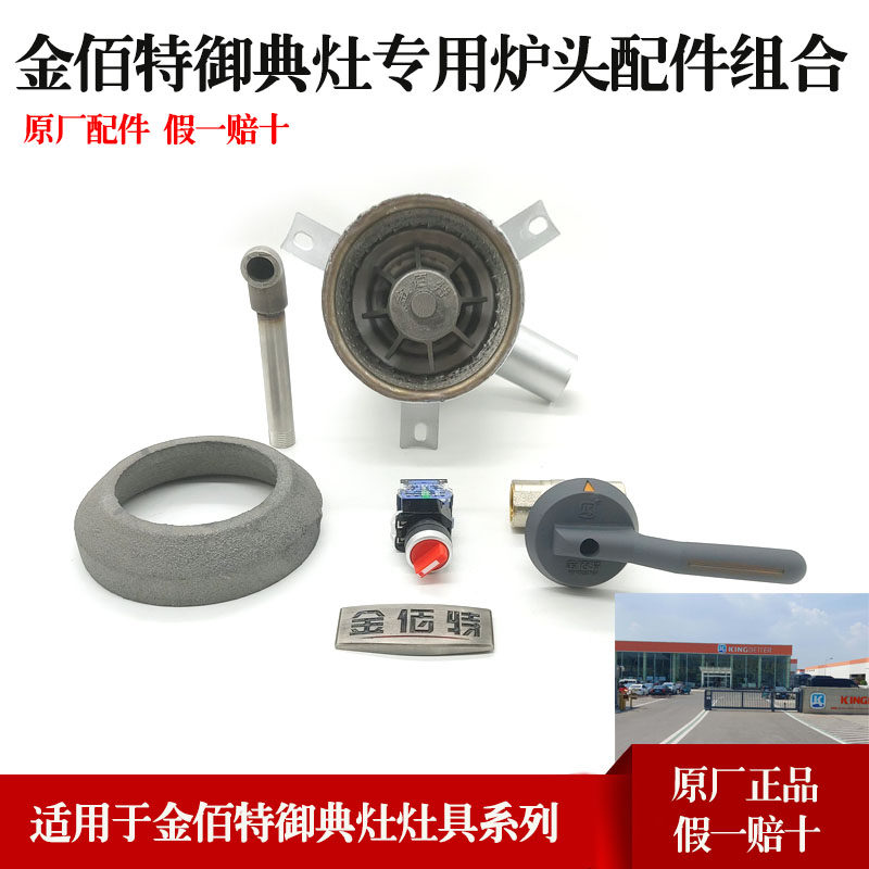 金佰特厂家直销原装灶头分火翅8页12页分火翅御典灶苏式灶专用
