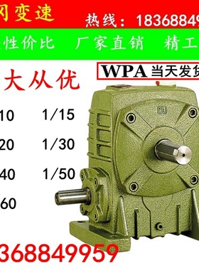 【厂家直销】立式减速机 WPA 40/50/60/70/80/100蜗轮蜗杆减速机