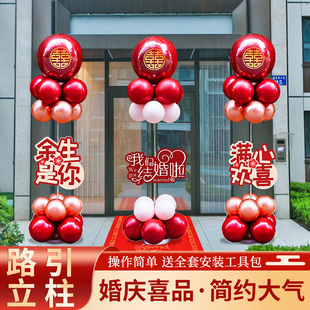 农村结婚庭院布置装饰气球立柱婚礼单元楼门口路引婚房迎宾牌kt板