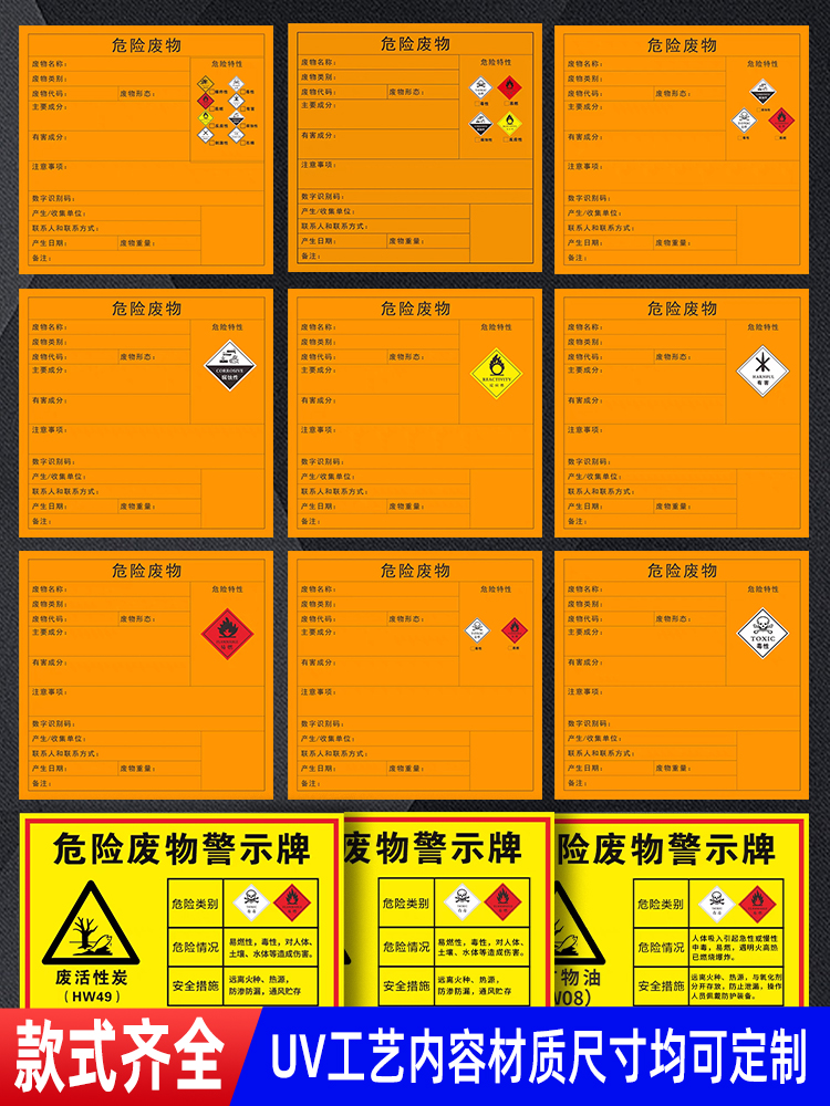 新版危险废物标识牌贮存