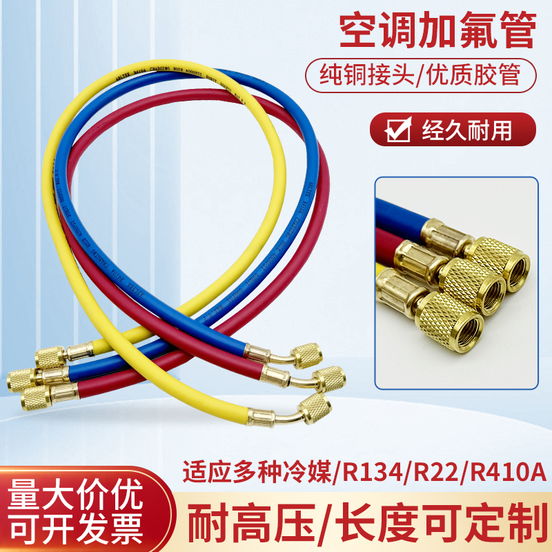 冷媒加液管汽车空调氟库