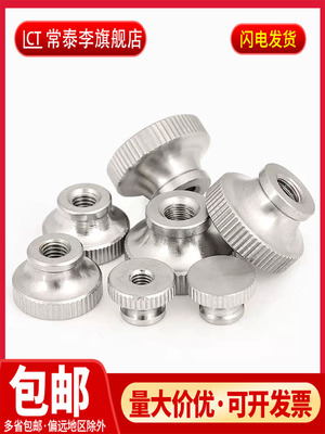 不锈钢高头滚花螺母手拧