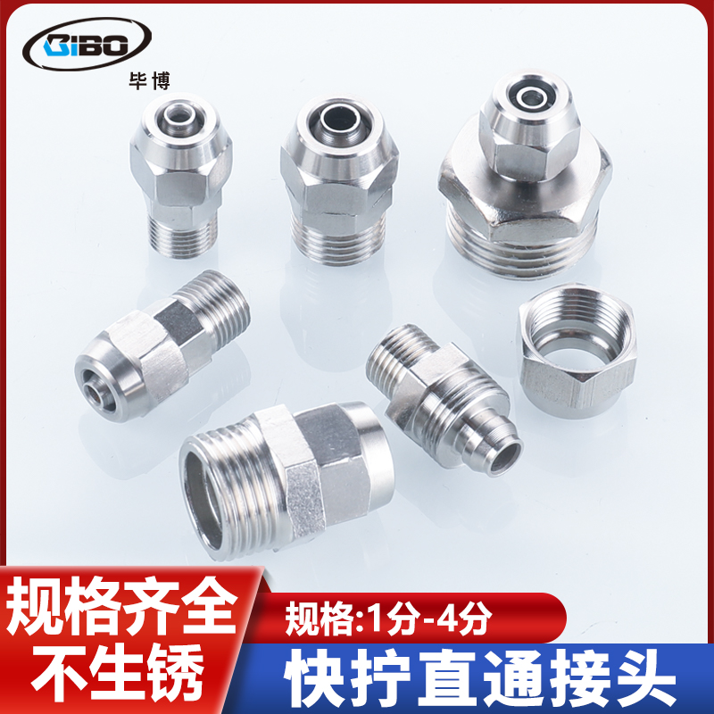 不锈钢气动快速接头直通