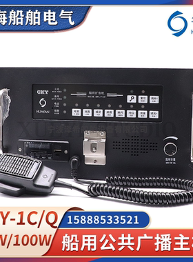 华雁船用公共广播主机CKY-50/100C/D/DY嵌入台式扩音机遥控台CCS