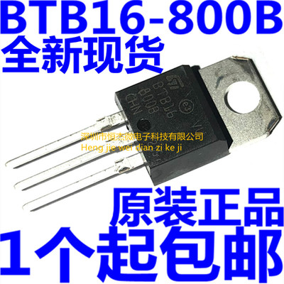 全新原装 BTB16-800B TO-220 16A 800V 双向可控硅 直插三极管