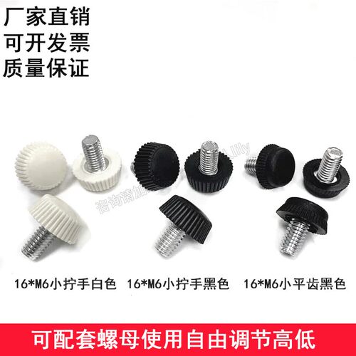 可调节脚垫整塑料手拧螺