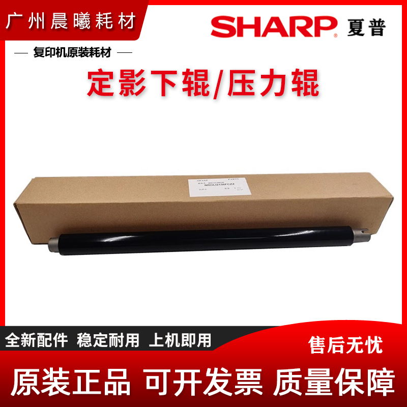 原装 夏普 SF S 271 351 401 501 601 RC DC 定影下辊 压力辊