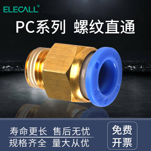 气动快速插接头变径转分