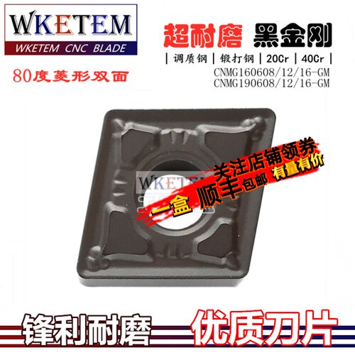 数控刀片菱形刀粒CNMG160608/12/16 190608/12/16-GM调质钢件20Cr