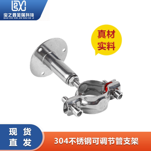 不锈钢可调节管卡固定支