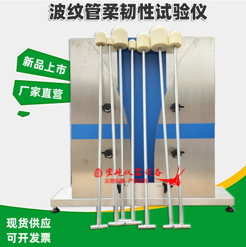 型管材柔韧性试验仪波纹