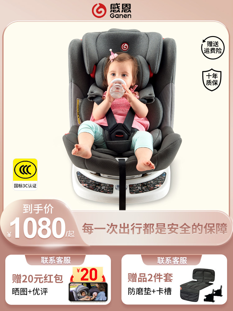 感恩盖亚安全座椅儿童汽车用0-4-6-12岁宝宝婴儿车载用360°旋转,办公设备/耗材/相关服务,电工胶带,淘宝优惠券,粉丝福利购,淘宝优惠卷
