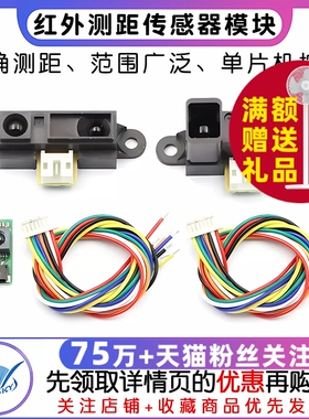 红外测距传感器GP2Y0A21YK0F 10-80cm20-150CM距离智能小车单片机