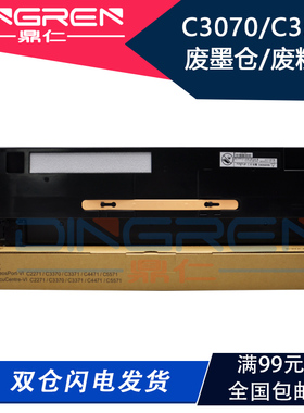 适用 施乐 ApeosPort 4570 5570 废粉盒 AP C3070 C3570 C4570 C5