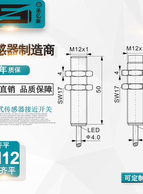 圣亿新 M12接近开关 电感式传感器 位移开关IZE04-M12B50-NO3X-SP